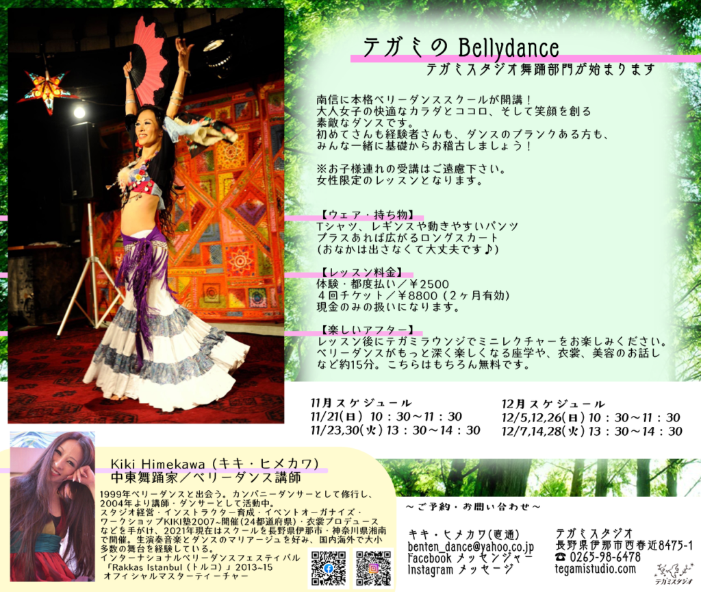 テガミのベリーダンス部門が開講します！！│テガミスタジオ