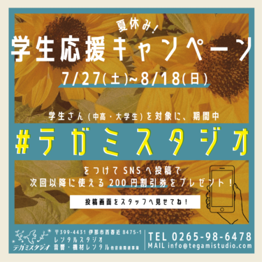 🍉学生さん限定！夏休み特別企画🍉