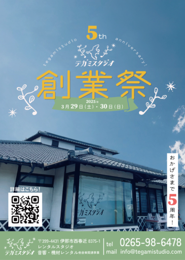 🕊️テガミスタジオ5周年創業祭🕊️