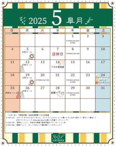 🕊️5月イベントカレンダー🕊️