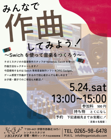 【🎹イベント情報🎹】初めてさん大歓迎！みんなで作曲してみよう🎹